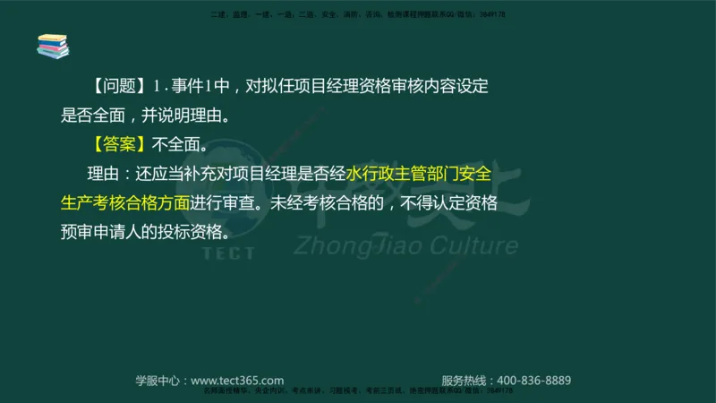 01.2025-监理-案例分析（水利）-基础精讲-授课版讲义_监理工程师_2025监理工程师_2025年监理工程师SVIP_2025年监理水利案例SVIP_02-基础精讲✿高端面授✿深度强化_课程讲义