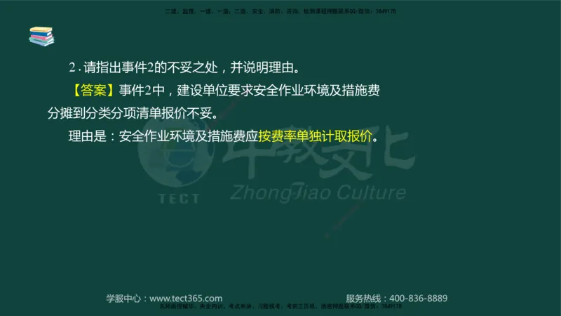 01.2025-监理-案例分析（水利）-基础精讲-授课版讲义_监理工程师_2025监理工程师_2025年监理工程师SVIP_2025年监理水利案例SVIP_02-基础精讲✿高端面授✿深度强化_课程讲义