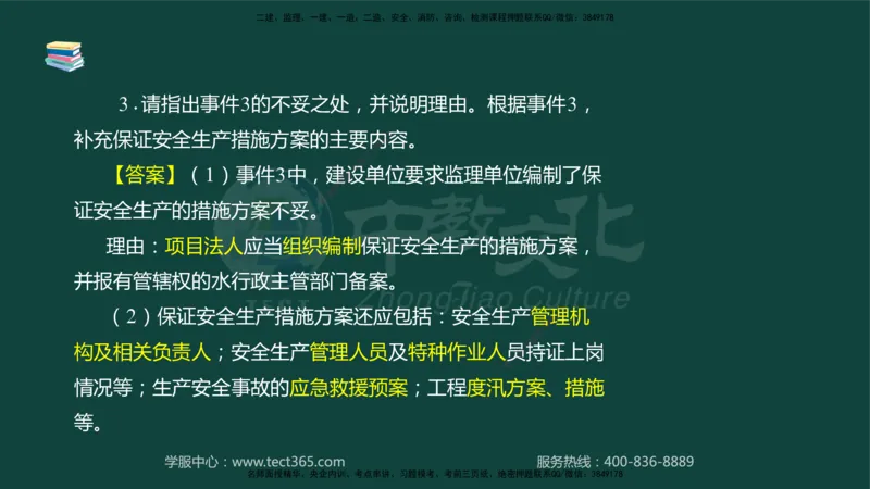 01.2025-监理-案例分析（水利）-基础精讲-授课版讲义_监理工程师_2025监理工程师_2025年监理工程师SVIP_2025年监理水利案例SVIP_02-基础精讲✿高端面授✿深度强化_课程讲义