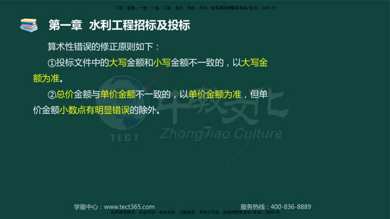 01.2025-监理-案例分析（水利）-基础精讲-授课版讲义_监理工程师_2025监理工程师_2025年监理工程师SVIP_2025年监理水利案例SVIP_02-基础精讲✿高端面授✿深度强化_课程讲义