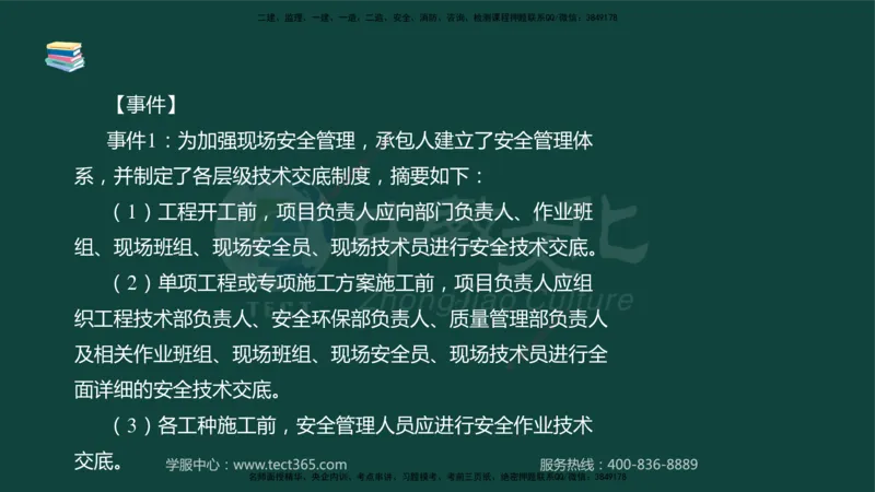01.2025-监理-案例分析（水利）-基础精讲-授课版讲义_监理工程师_2025监理工程师_2025年监理工程师SVIP_2025年监理水利案例SVIP_02-基础精讲✿高端面授✿深度强化_课程讲义