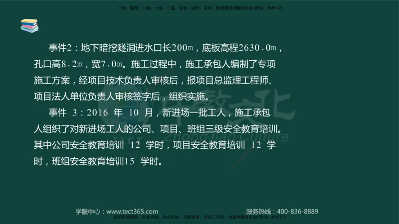 01.2025-监理-案例分析（水利）-基础精讲-授课版讲义_监理工程师_2025监理工程师_2025年监理工程师SVIP_2025年监理水利案例SVIP_02-基础精讲✿高端面授✿深度强化_课程讲义