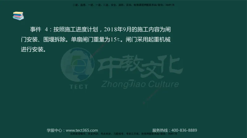 01.2025-监理-案例分析（水利）-基础精讲-授课版讲义_监理工程师_2025监理工程师_2025年监理工程师SVIP_2025年监理水利案例SVIP_02-基础精讲✿高端面授✿深度强化_课程讲义