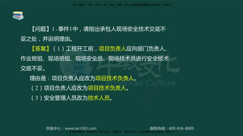 01.2025-监理-案例分析（水利）-基础精讲-授课版讲义_监理工程师_2025监理工程师_2025年监理工程师SVIP_2025年监理水利案例SVIP_02-基础精讲✿高端面授✿深度强化_课程讲义