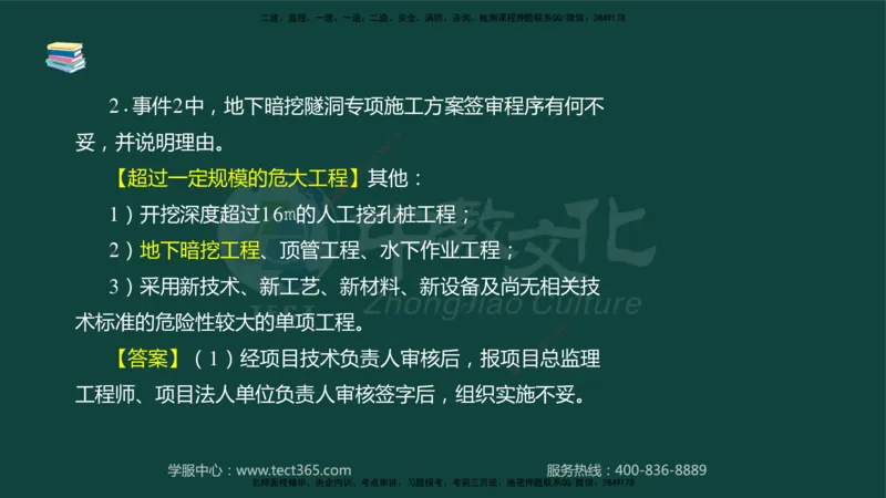01.2025-监理-案例分析（水利）-基础精讲-授课版讲义_监理工程师_2025监理工程师_2025年监理工程师SVIP_2025年监理水利案例SVIP_02-基础精讲✿高端面授✿深度强化_课程讲义