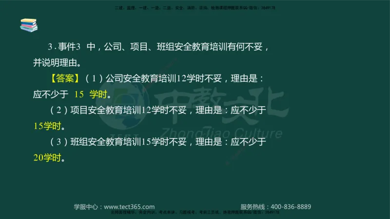 01.2025-监理-案例分析（水利）-基础精讲-授课版讲义_监理工程师_2025监理工程师_2025年监理工程师SVIP_2025年监理水利案例SVIP_02-基础精讲✿高端面授✿深度强化_课程讲义