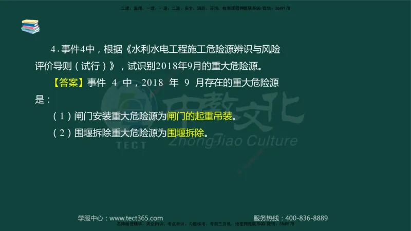 01.2025-监理-案例分析（水利）-基础精讲-授课版讲义_监理工程师_2025监理工程师_2025年监理工程师SVIP_2025年监理水利案例SVIP_02-基础精讲✿高端面授✿深度强化_课程讲义