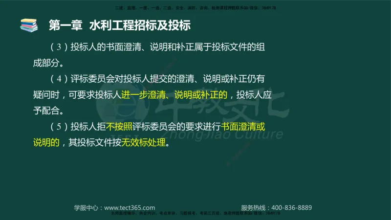 01.2025-监理-案例分析（水利）-基础精讲-授课版讲义_监理工程师_2025监理工程师_2025年监理工程师SVIP_2025年监理水利案例SVIP_02-基础精讲✿高端面授✿深度强化_课程讲义