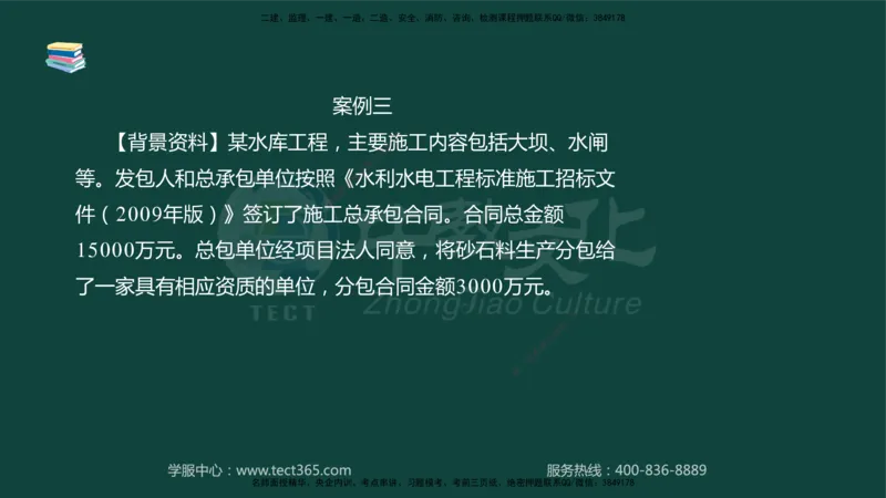01.2025-监理-案例分析（水利）-基础精讲-授课版讲义_监理工程师_2025监理工程师_2025年监理工程师SVIP_2025年监理水利案例SVIP_02-基础精讲✿高端面授✿深度强化_课程讲义