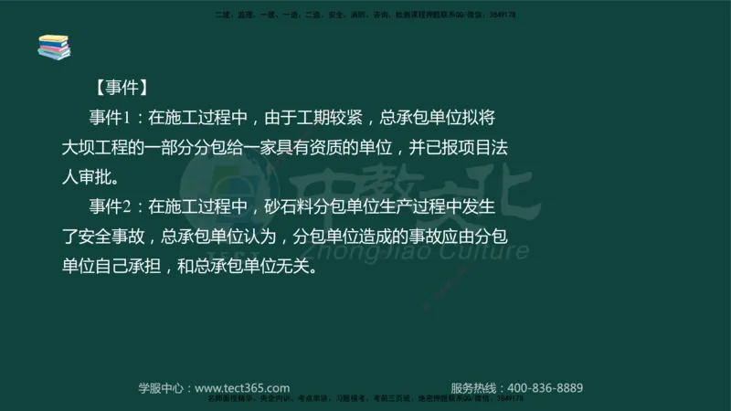 01.2025-监理-案例分析（水利）-基础精讲-授课版讲义_监理工程师_2025监理工程师_2025年监理工程师SVIP_2025年监理水利案例SVIP_02-基础精讲✿高端面授✿深度强化_课程讲义