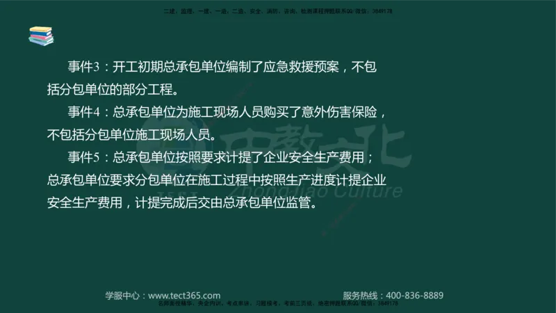01.2025-监理-案例分析（水利）-基础精讲-授课版讲义_监理工程师_2025监理工程师_2025年监理工程师SVIP_2025年监理水利案例SVIP_02-基础精讲✿高端面授✿深度强化_课程讲义