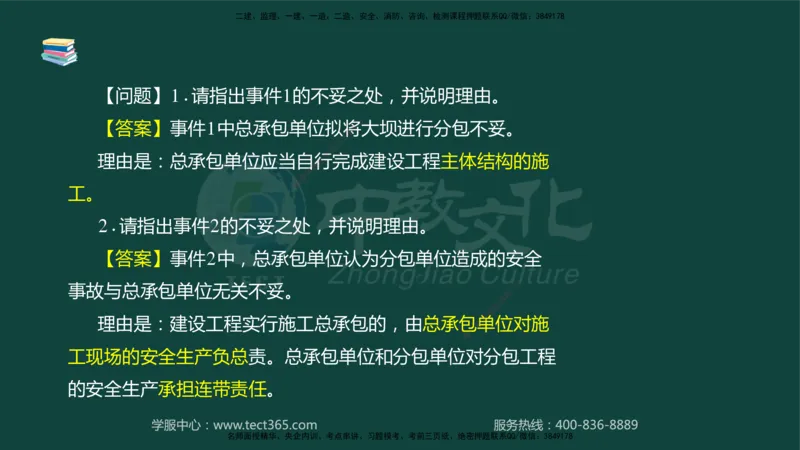 01.2025-监理-案例分析（水利）-基础精讲-授课版讲义_监理工程师_2025监理工程师_2025年监理工程师SVIP_2025年监理水利案例SVIP_02-基础精讲✿高端面授✿深度强化_课程讲义
