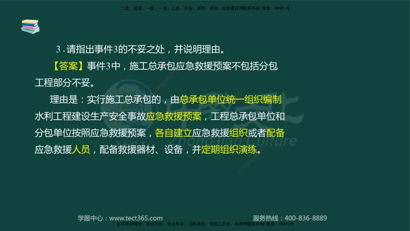 01.2025-监理-案例分析（水利）-基础精讲-授课版讲义_监理工程师_2025监理工程师_2025年监理工程师SVIP_2025年监理水利案例SVIP_02-基础精讲✿高端面授✿深度强化_课程讲义