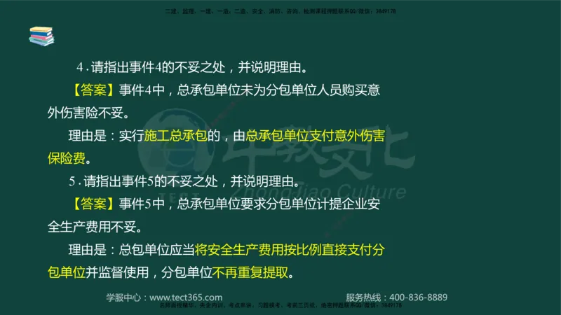 01.2025-监理-案例分析（水利）-基础精讲-授课版讲义_监理工程师_2025监理工程师_2025年监理工程师SVIP_2025年监理水利案例SVIP_02-基础精讲✿高端面授✿深度强化_课程讲义