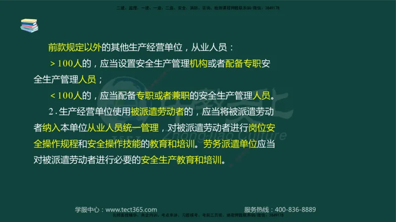 01.2025-监理-案例分析（水利）-基础精讲-授课版讲义_监理工程师_2025监理工程师_2025年监理工程师SVIP_2025年监理水利案例SVIP_02-基础精讲✿高端面授✿深度强化_课程讲义
