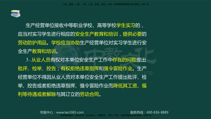 01.2025-监理-案例分析（水利）-基础精讲-授课版讲义_监理工程师_2025监理工程师_2025年监理工程师SVIP_2025年监理水利案例SVIP_02-基础精讲✿高端面授✿深度强化_课程讲义