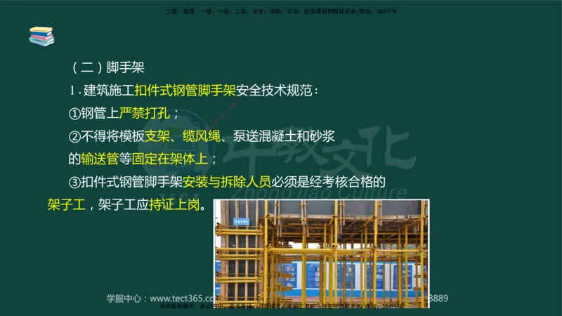 01.2025-监理-案例分析（水利）-基础精讲-授课版讲义_监理工程师_2025监理工程师_2025年监理工程师SVIP_2025年监理水利案例SVIP_02-基础精讲✿高端面授✿深度强化_课程讲义