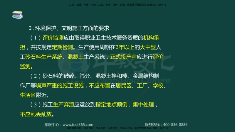 01.2025-监理-案例分析（水利）-基础精讲-授课版讲义_监理工程师_2025监理工程师_2025年监理工程师SVIP_2025年监理水利案例SVIP_02-基础精讲✿高端面授✿深度强化_课程讲义