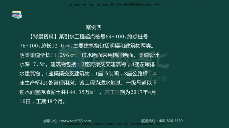 01.2025-监理-案例分析（水利）-基础精讲-授课版讲义_监理工程师_2025监理工程师_2025年监理工程师SVIP_2025年监理水利案例SVIP_02-基础精讲✿高端面授✿深度强化_课程讲义