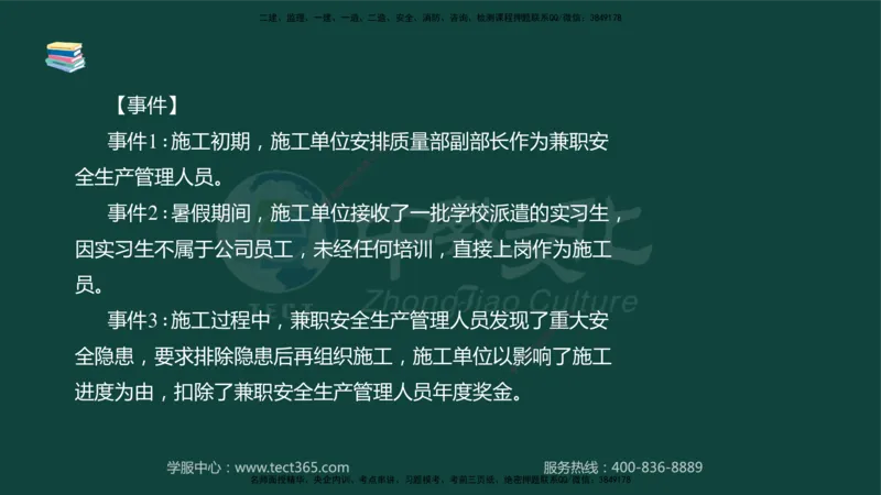 01.2025-监理-案例分析（水利）-基础精讲-授课版讲义_监理工程师_2025监理工程师_2025年监理工程师SVIP_2025年监理水利案例SVIP_02-基础精讲✿高端面授✿深度强化_课程讲义