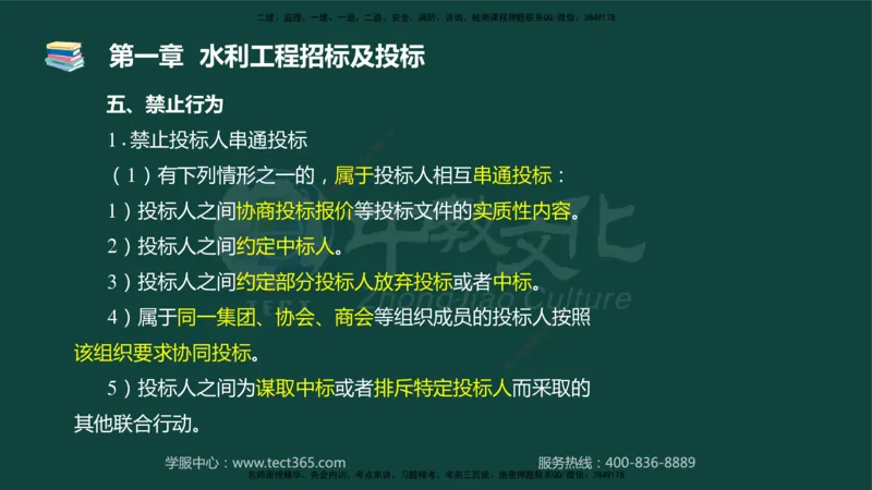 01.2025-监理-案例分析（水利）-基础精讲-授课版讲义_监理工程师_2025监理工程师_2025年监理工程师SVIP_2025年监理水利案例SVIP_02-基础精讲✿高端面授✿深度强化_课程讲义