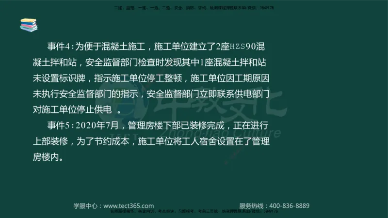 01.2025-监理-案例分析（水利）-基础精讲-授课版讲义_监理工程师_2025监理工程师_2025年监理工程师SVIP_2025年监理水利案例SVIP_02-基础精讲✿高端面授✿深度强化_课程讲义