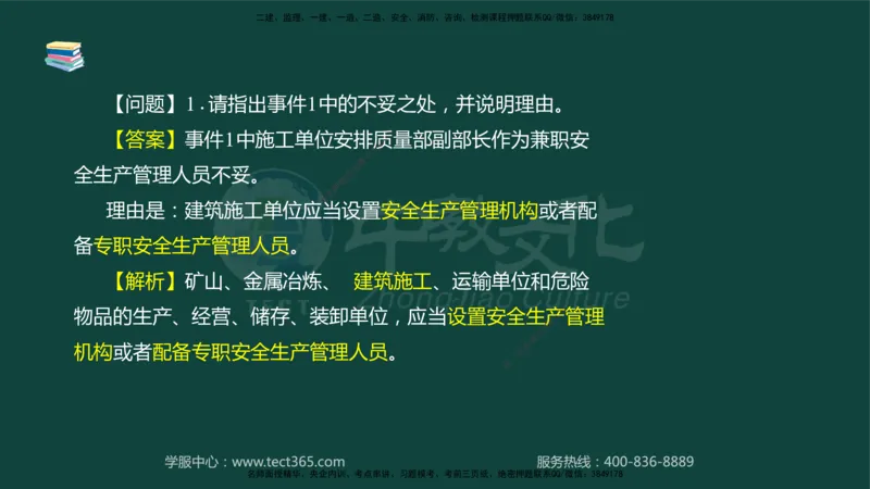 01.2025-监理-案例分析（水利）-基础精讲-授课版讲义_监理工程师_2025监理工程师_2025年监理工程师SVIP_2025年监理水利案例SVIP_02-基础精讲✿高端面授✿深度强化_课程讲义