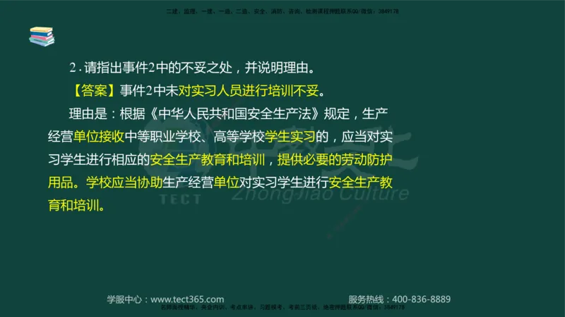 01.2025-监理-案例分析（水利）-基础精讲-授课版讲义_监理工程师_2025监理工程师_2025年监理工程师SVIP_2025年监理水利案例SVIP_02-基础精讲✿高端面授✿深度强化_课程讲义