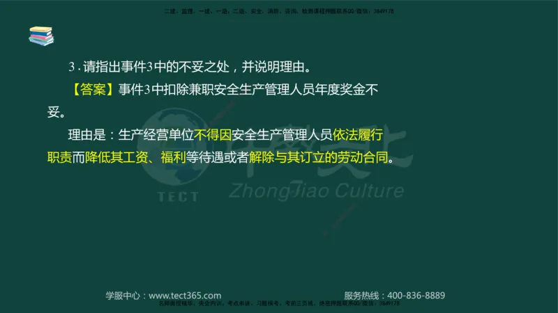 01.2025-监理-案例分析（水利）-基础精讲-授课版讲义_监理工程师_2025监理工程师_2025年监理工程师SVIP_2025年监理水利案例SVIP_02-基础精讲✿高端面授✿深度强化_课程讲义