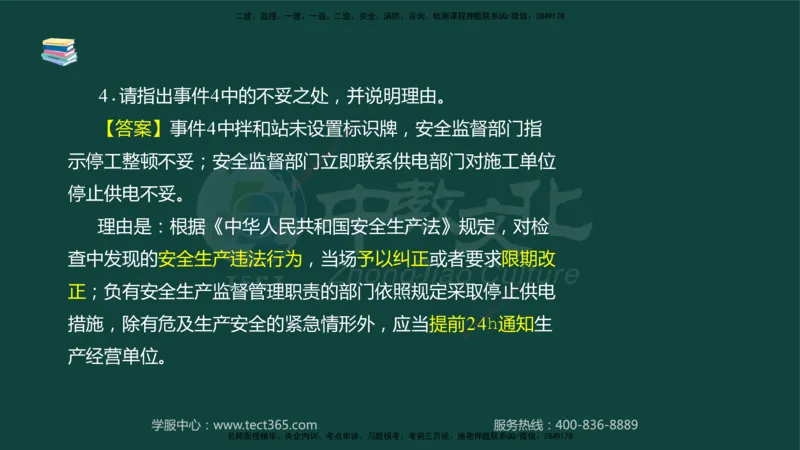 01.2025-监理-案例分析（水利）-基础精讲-授课版讲义_监理工程师_2025监理工程师_2025年监理工程师SVIP_2025年监理水利案例SVIP_02-基础精讲✿高端面授✿深度强化_课程讲义