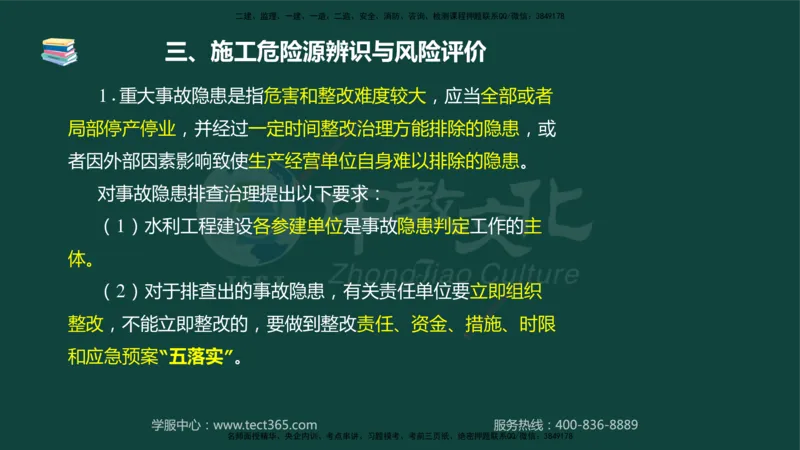 01.2025-监理-案例分析（水利）-基础精讲-授课版讲义_监理工程师_2025监理工程师_2025年监理工程师SVIP_2025年监理水利案例SVIP_02-基础精讲✿高端面授✿深度强化_课程讲义