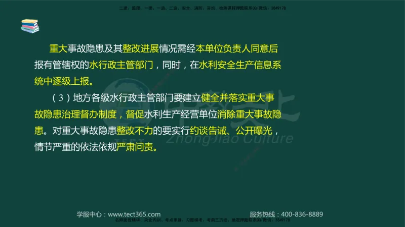01.2025-监理-案例分析（水利）-基础精讲-授课版讲义_监理工程师_2025监理工程师_2025年监理工程师SVIP_2025年监理水利案例SVIP_02-基础精讲✿高端面授✿深度强化_课程讲义