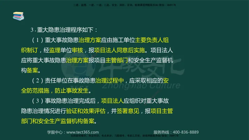 01.2025-监理-案例分析（水利）-基础精讲-授课版讲义_监理工程师_2025监理工程师_2025年监理工程师SVIP_2025年监理水利案例SVIP_02-基础精讲✿高端面授✿深度强化_课程讲义