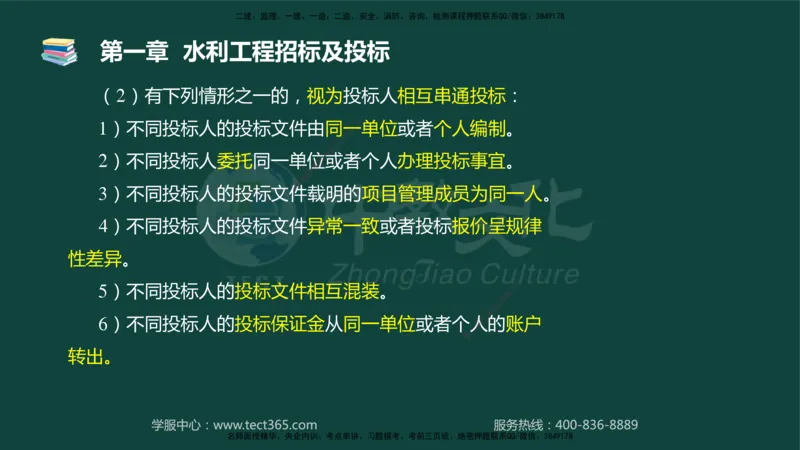 01.2025-监理-案例分析（水利）-基础精讲-授课版讲义_监理工程师_2025监理工程师_2025年监理工程师SVIP_2025年监理水利案例SVIP_02-基础精讲✿高端面授✿深度强化_课程讲义