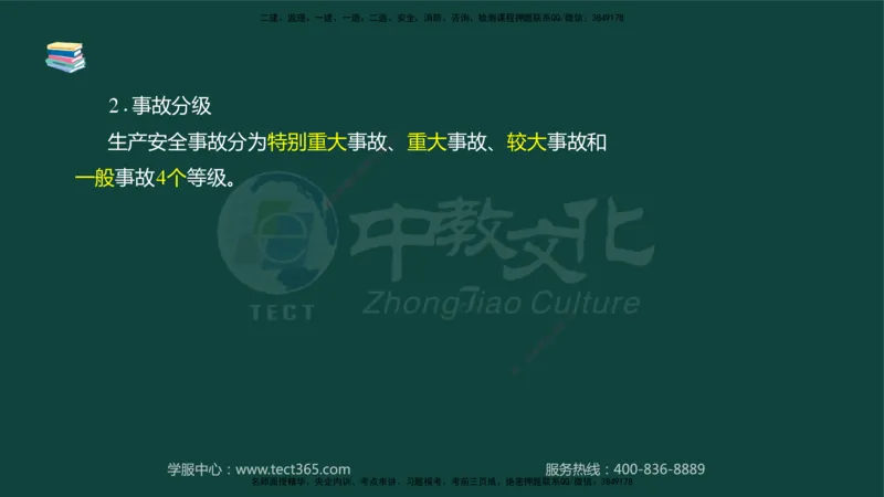 01.2025-监理-案例分析（水利）-基础精讲-授课版讲义_监理工程师_2025监理工程师_2025年监理工程师SVIP_2025年监理水利案例SVIP_02-基础精讲✿高端面授✿深度强化_课程讲义