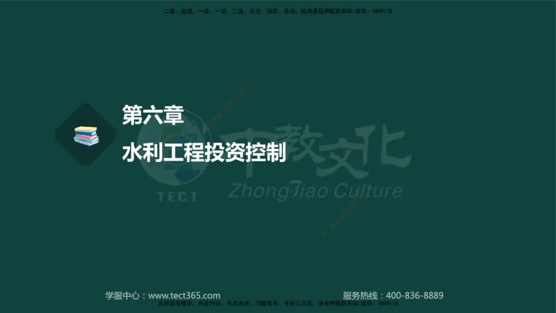 01.2025-监理-案例分析（水利）-基础精讲-授课版讲义_监理工程师_2025监理工程师_2025年监理工程师SVIP_2025年监理水利案例SVIP_02-基础精讲✿高端面授✿深度强化_课程讲义