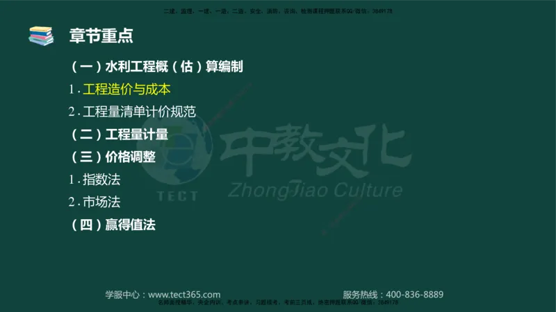 01.2025-监理-案例分析（水利）-基础精讲-授课版讲义_监理工程师_2025监理工程师_2025年监理工程师SVIP_2025年监理水利案例SVIP_02-基础精讲✿高端面授✿深度强化_课程讲义