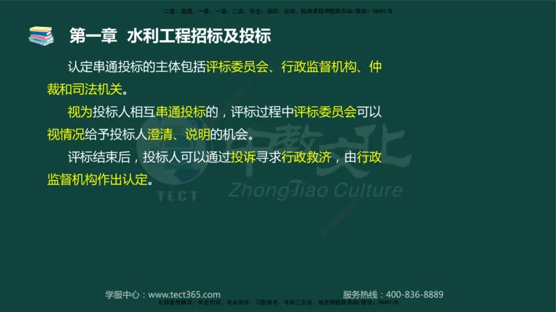 01.2025-监理-案例分析（水利）-基础精讲-授课版讲义_监理工程师_2025监理工程师_2025年监理工程师SVIP_2025年监理水利案例SVIP_02-基础精讲✿高端面授✿深度强化_课程讲义