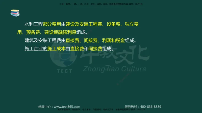 01.2025-监理-案例分析（水利）-基础精讲-授课版讲义_监理工程师_2025监理工程师_2025年监理工程师SVIP_2025年监理水利案例SVIP_02-基础精讲✿高端面授✿深度强化_课程讲义