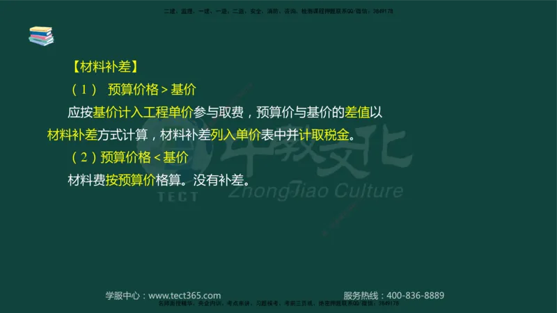 01.2025-监理-案例分析（水利）-基础精讲-授课版讲义_监理工程师_2025监理工程师_2025年监理工程师SVIP_2025年监理水利案例SVIP_02-基础精讲✿高端面授✿深度强化_课程讲义