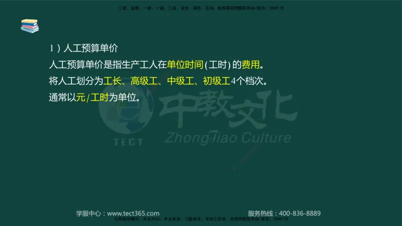 01.2025-监理-案例分析（水利）-基础精讲-授课版讲义_监理工程师_2025监理工程师_2025年监理工程师SVIP_2025年监理水利案例SVIP_02-基础精讲✿高端面授✿深度强化_课程讲义