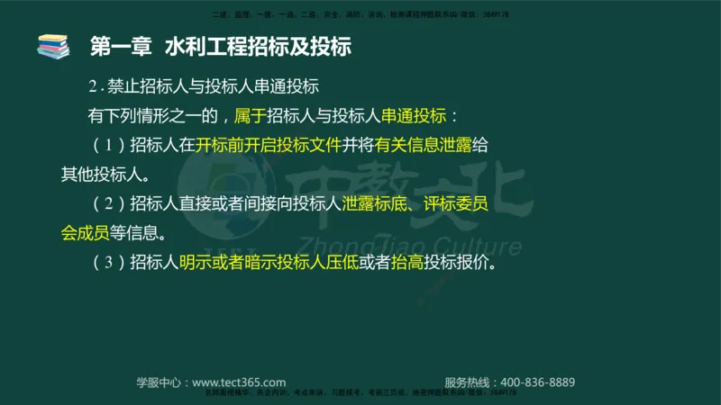 01.2025-监理-案例分析（水利）-基础精讲-授课版讲义_监理工程师_2025监理工程师_2025年监理工程师SVIP_2025年监理水利案例SVIP_02-基础精讲✿高端面授✿深度强化_课程讲义