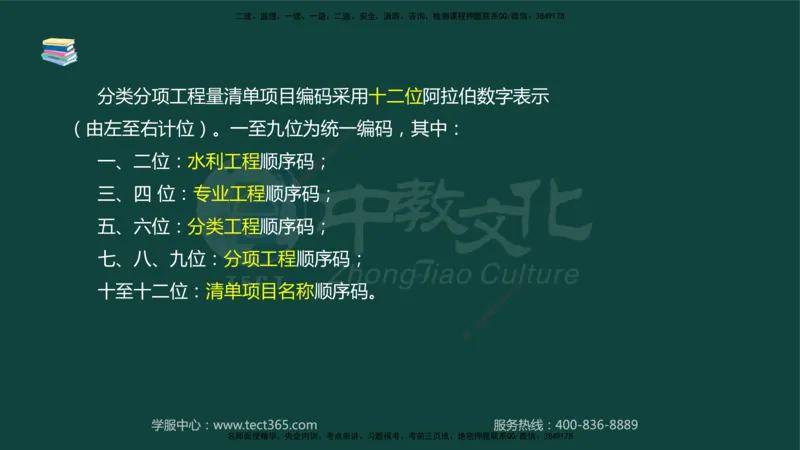 01.2025-监理-案例分析（水利）-基础精讲-授课版讲义_监理工程师_2025监理工程师_2025年监理工程师SVIP_2025年监理水利案例SVIP_02-基础精讲✿高端面授✿深度强化_课程讲义