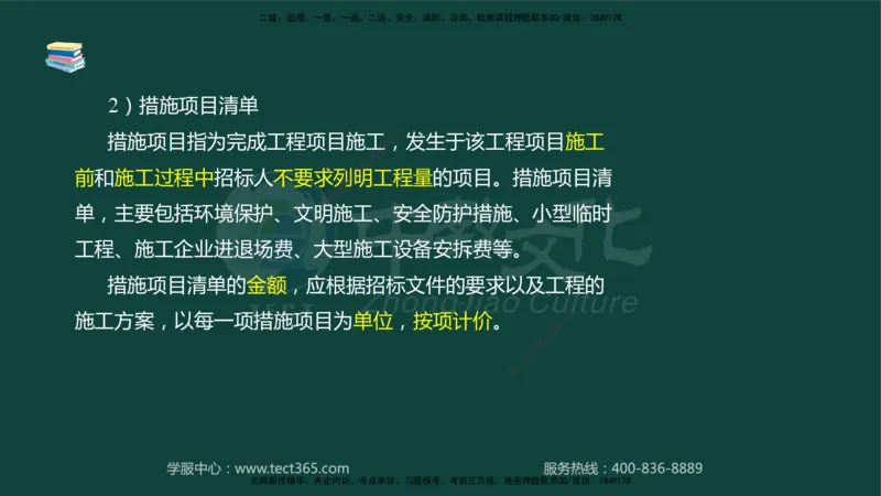 01.2025-监理-案例分析（水利）-基础精讲-授课版讲义_监理工程师_2025监理工程师_2025年监理工程师SVIP_2025年监理水利案例SVIP_02-基础精讲✿高端面授✿深度强化_课程讲义