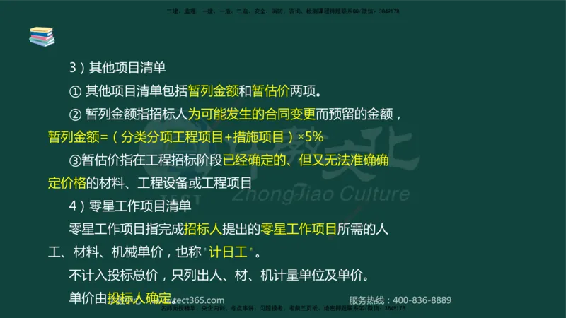 01.2025-监理-案例分析（水利）-基础精讲-授课版讲义_监理工程师_2025监理工程师_2025年监理工程师SVIP_2025年监理水利案例SVIP_02-基础精讲✿高端面授✿深度强化_课程讲义