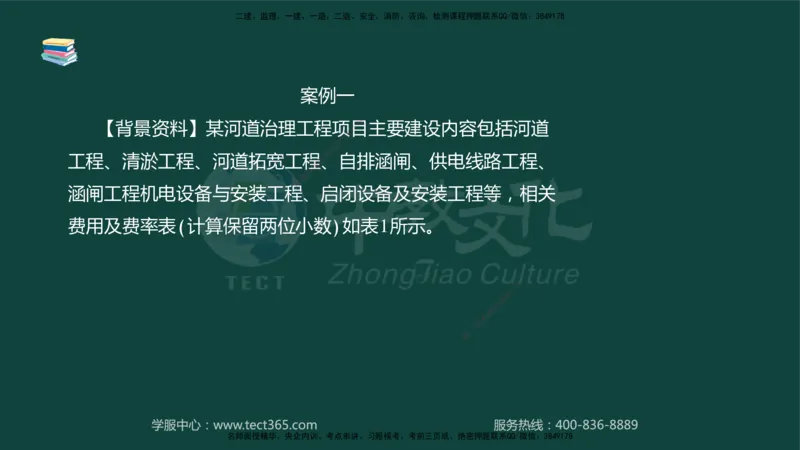 01.2025-监理-案例分析（水利）-基础精讲-授课版讲义_监理工程师_2025监理工程师_2025年监理工程师SVIP_2025年监理水利案例SVIP_02-基础精讲✿高端面授✿深度强化_课程讲义