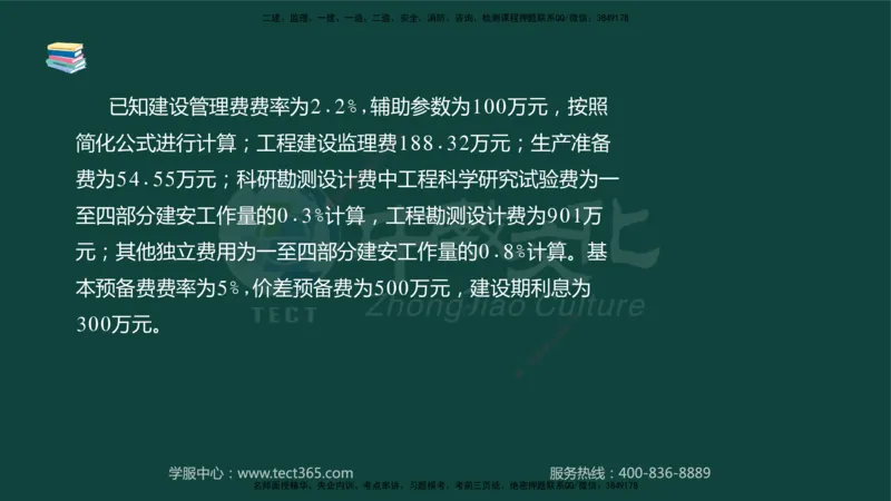 01.2025-监理-案例分析（水利）-基础精讲-授课版讲义_监理工程师_2025监理工程师_2025年监理工程师SVIP_2025年监理水利案例SVIP_02-基础精讲✿高端面授✿深度强化_课程讲义