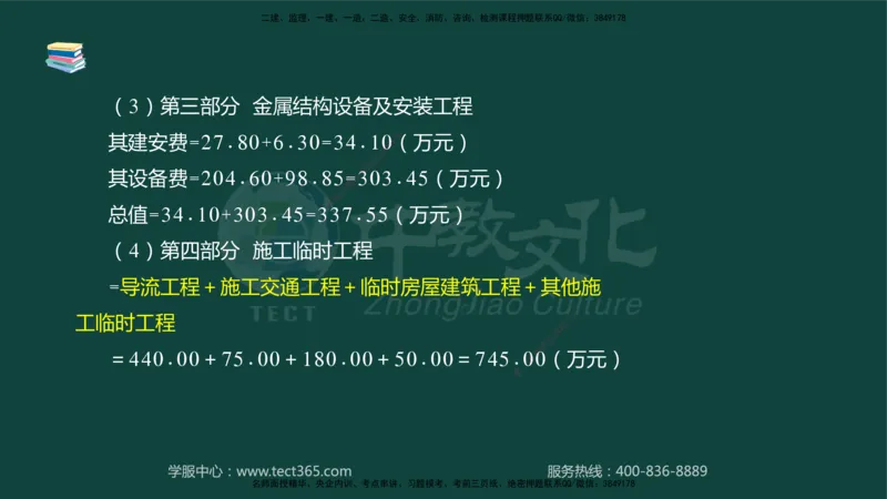 01.2025-监理-案例分析（水利）-基础精讲-授课版讲义_监理工程师_2025监理工程师_2025年监理工程师SVIP_2025年监理水利案例SVIP_02-基础精讲✿高端面授✿深度强化_课程讲义