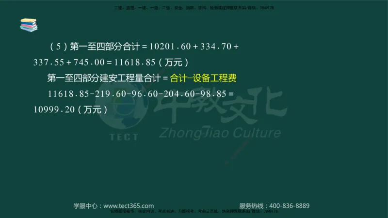 01.2025-监理-案例分析（水利）-基础精讲-授课版讲义_监理工程师_2025监理工程师_2025年监理工程师SVIP_2025年监理水利案例SVIP_02-基础精讲✿高端面授✿深度强化_课程讲义