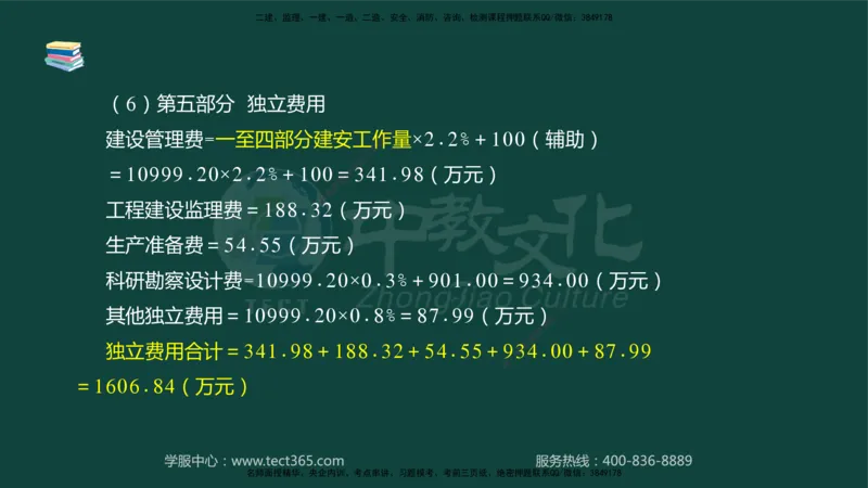 01.2025-监理-案例分析（水利）-基础精讲-授课版讲义_监理工程师_2025监理工程师_2025年监理工程师SVIP_2025年监理水利案例SVIP_02-基础精讲✿高端面授✿深度强化_课程讲义